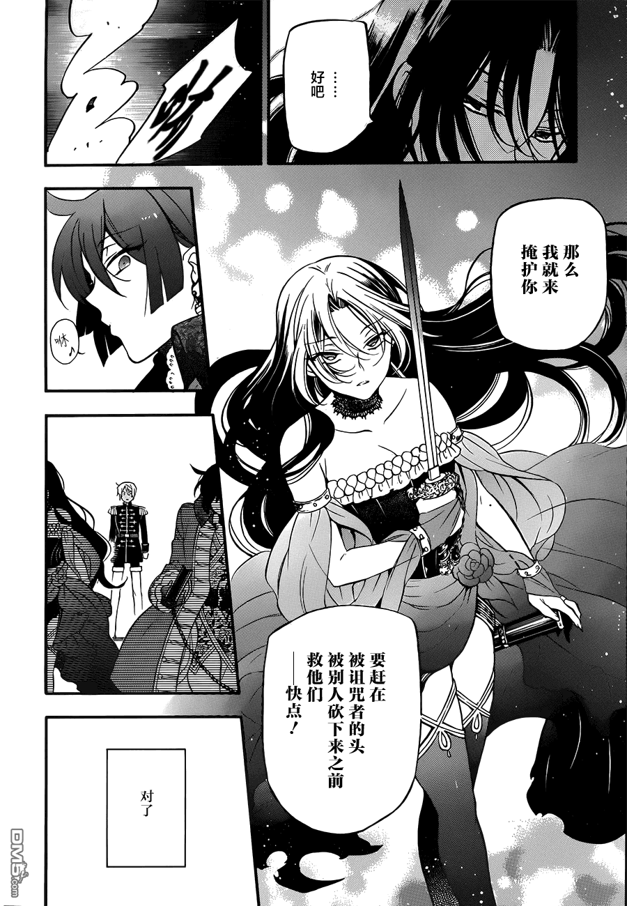 瓦尼塔斯的手记 第10话 Salvatio 第26页