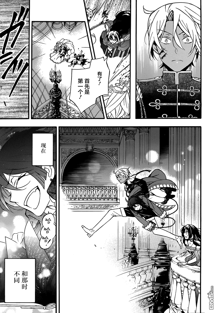 瓦尼塔斯的手记 第10话 Salvatio 第27页