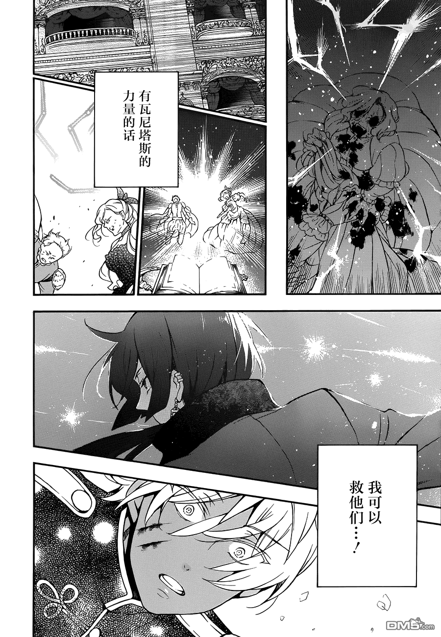 瓦尼塔斯的手记 第10话 Salvatio 第28页