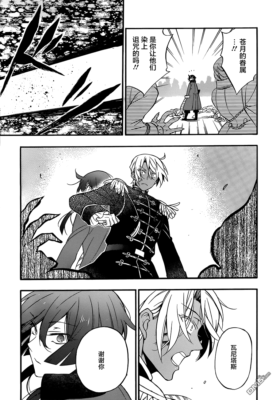 瓦尼塔斯的手记 第10话 Salvatio 第29页