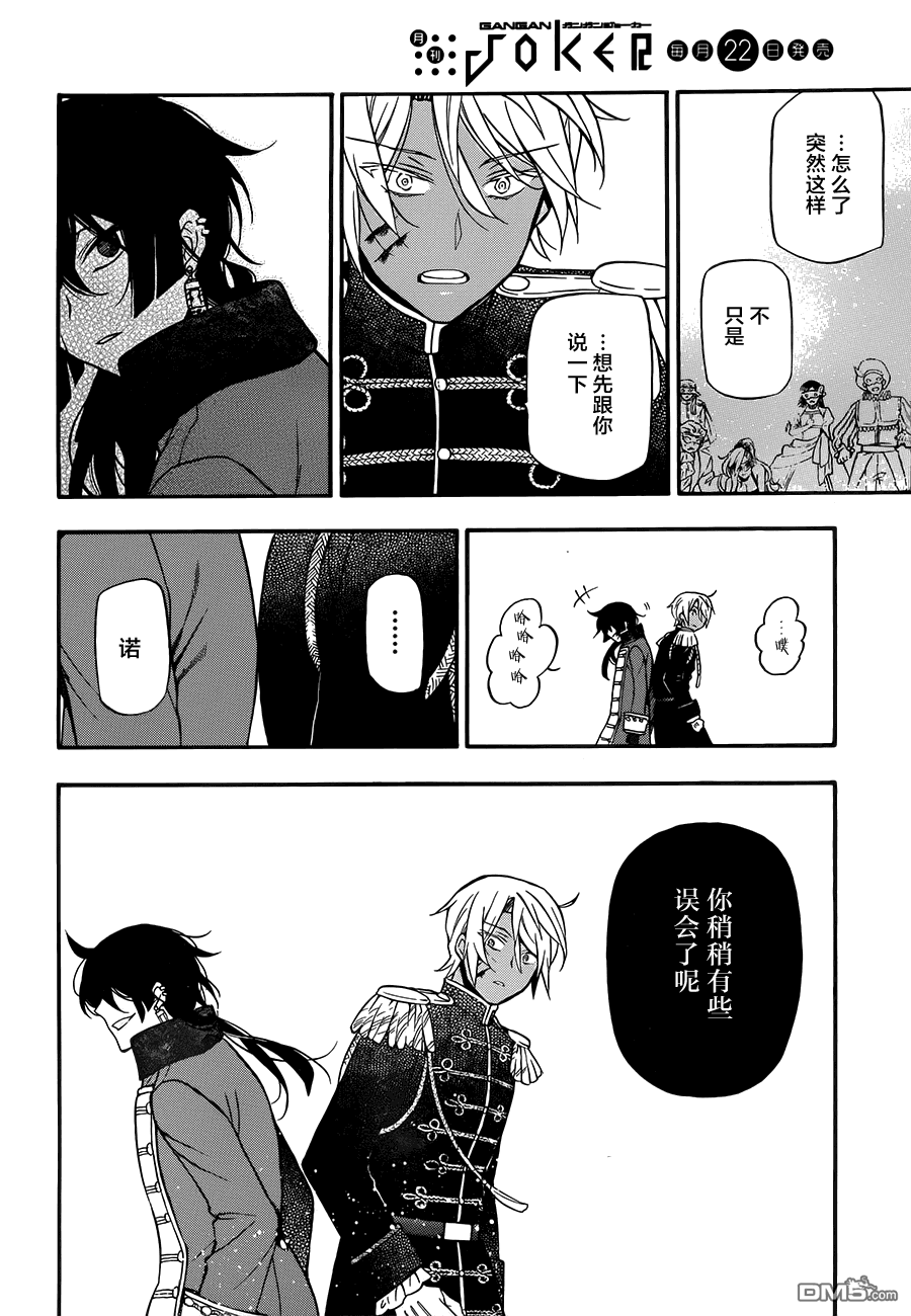 瓦尼塔斯的手记 第10话 Salvatio 第30页