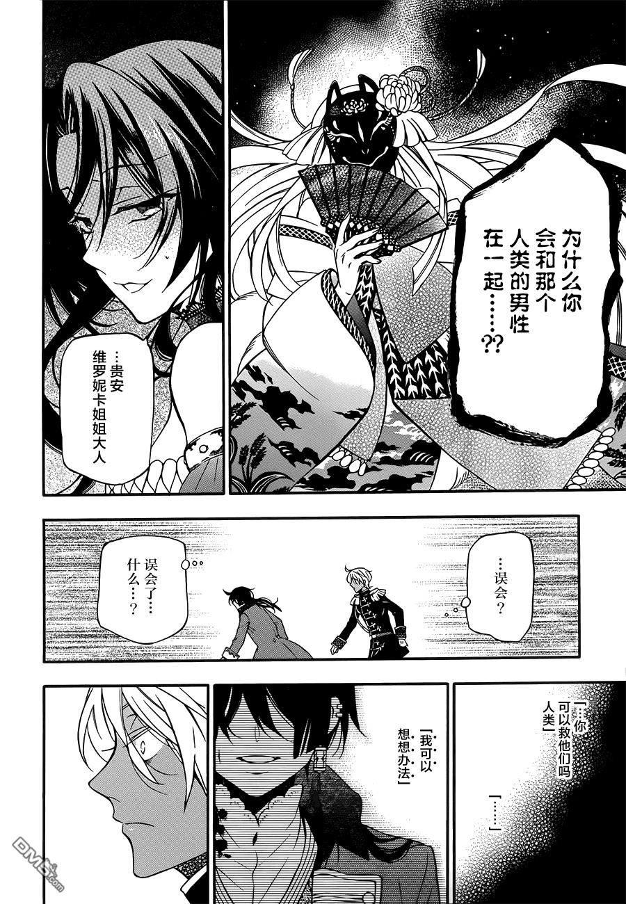 瓦尼塔斯的手记 第10话 Salvatio 第32页