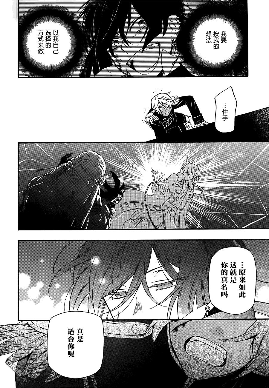 瓦尼塔斯的手记 第10话 Salvatio 第36页