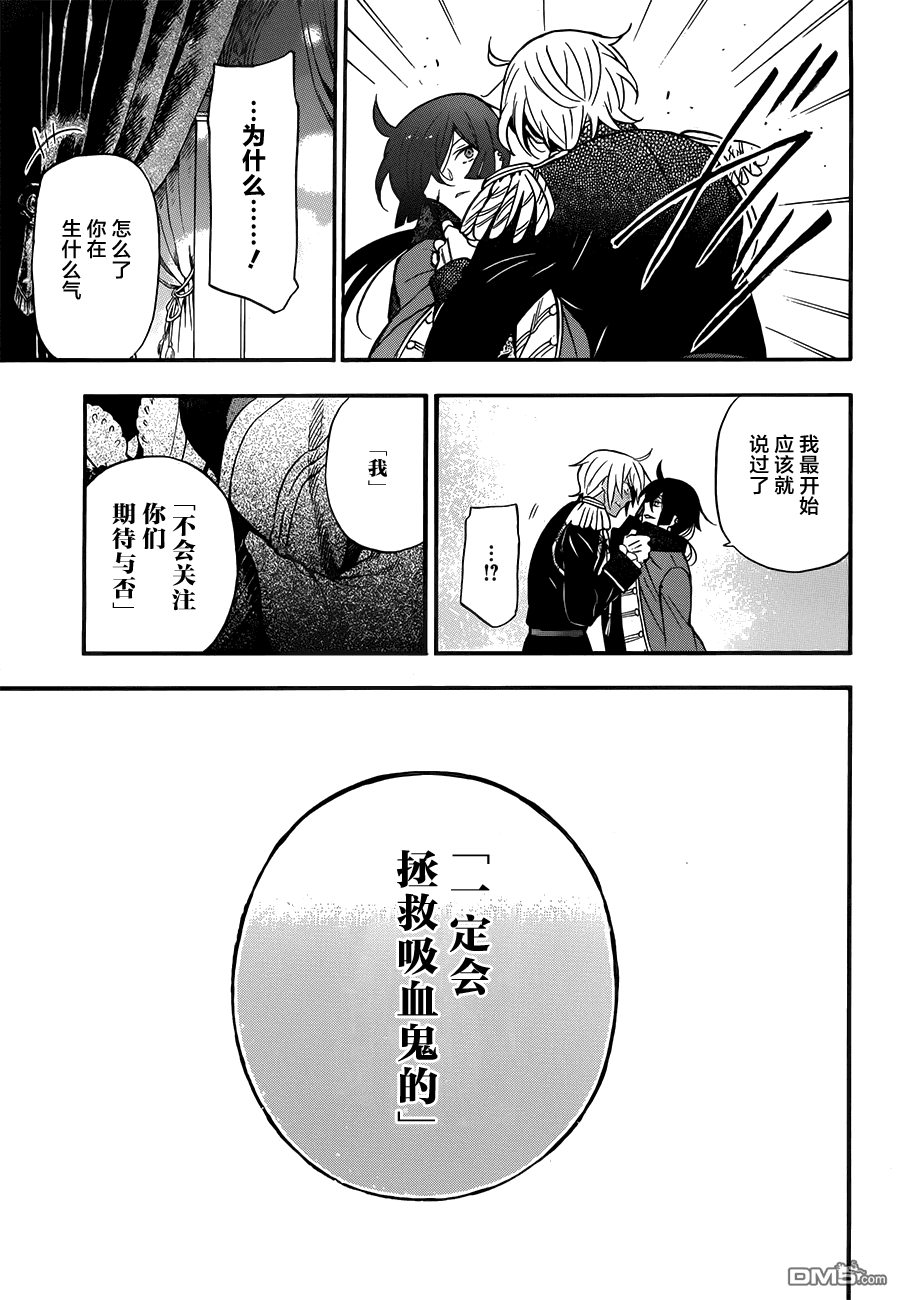 瓦尼塔斯的手记 第10话 Salvatio 第39页