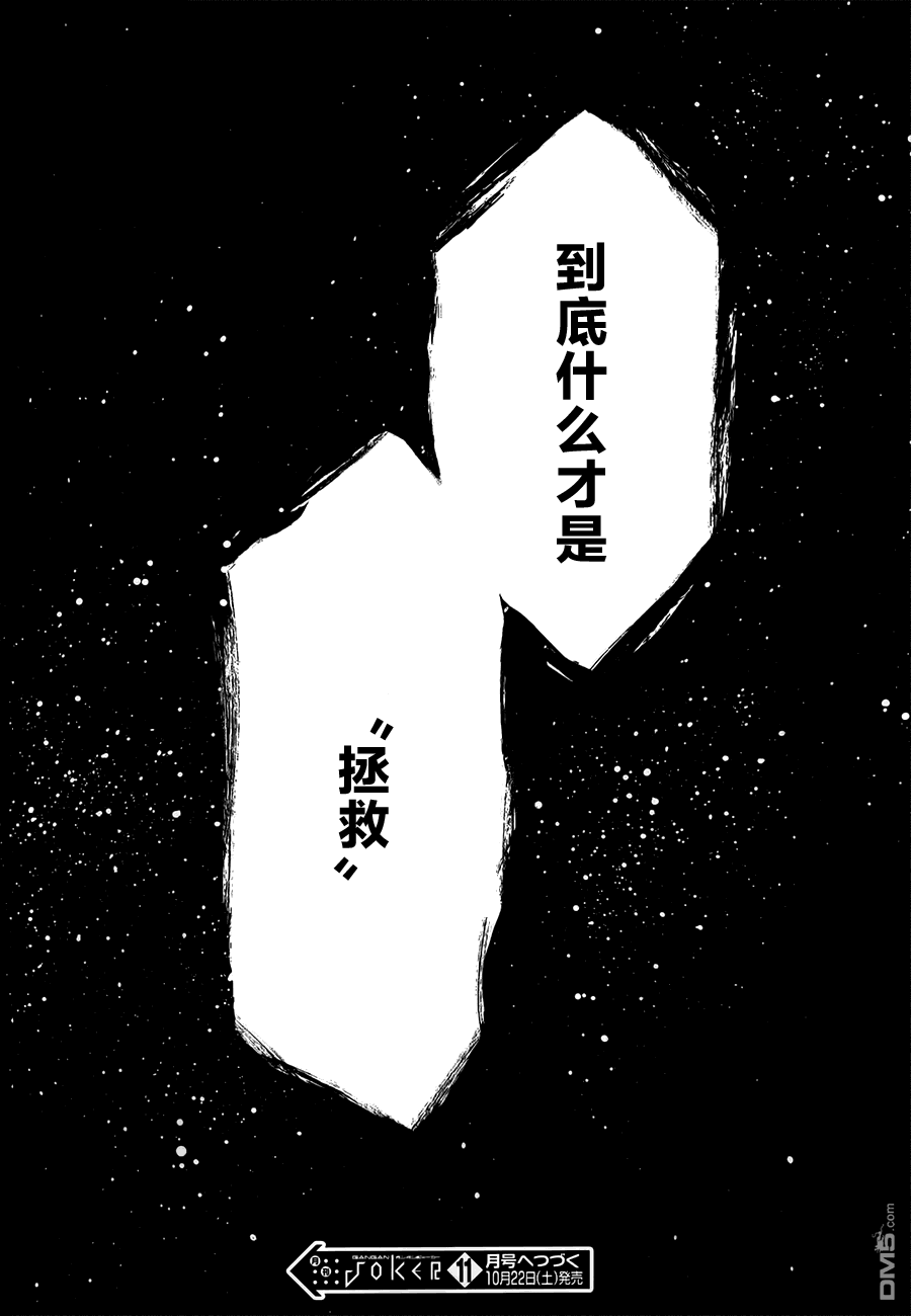 瓦尼塔斯的手记 第10话 Salvatio 第42页