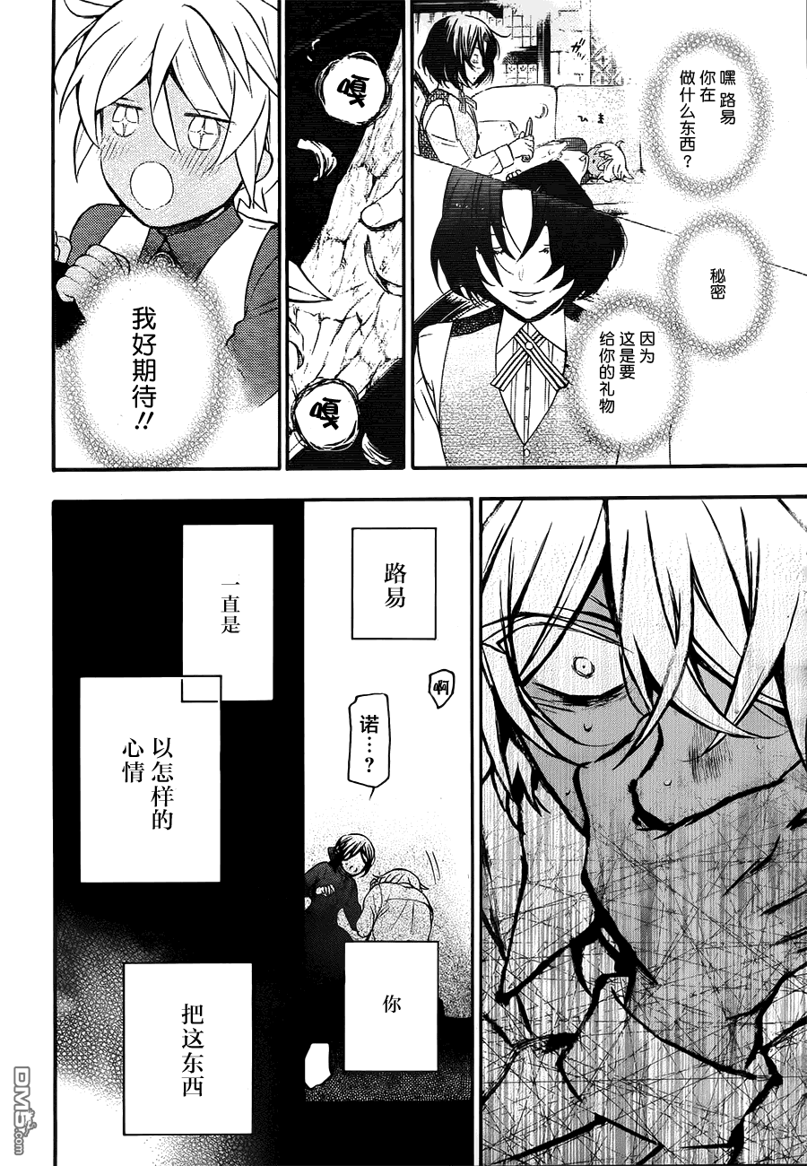 瓦尼塔斯的手记 第10话 Salvatio 第7页