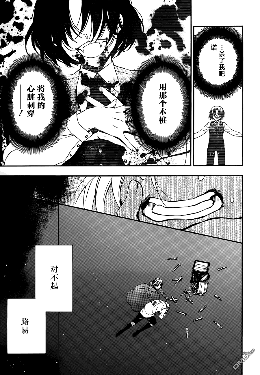 瓦尼塔斯的手记 第10话 Salvatio 第8页