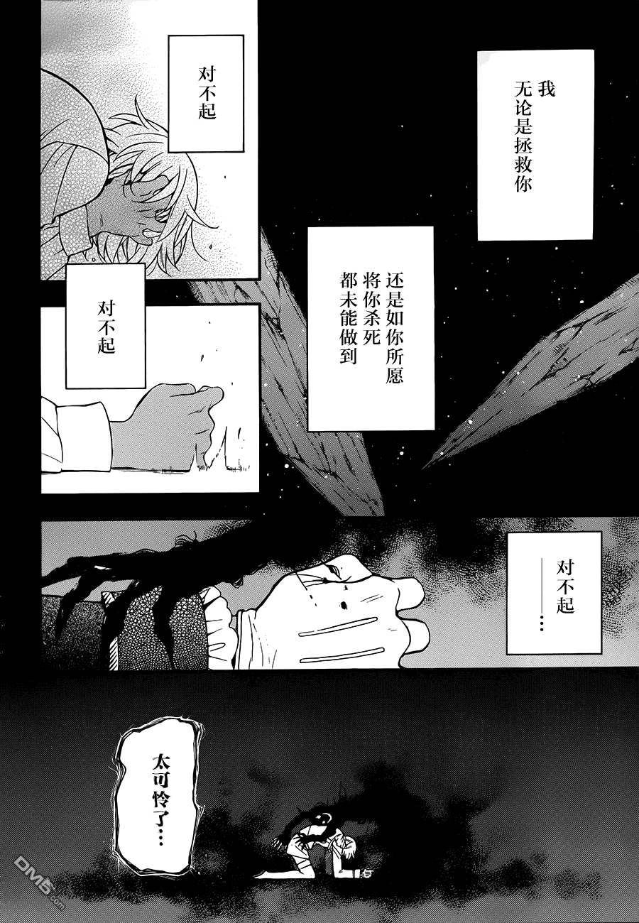瓦尼塔斯的手记 第10话 Salvatio 第9页
