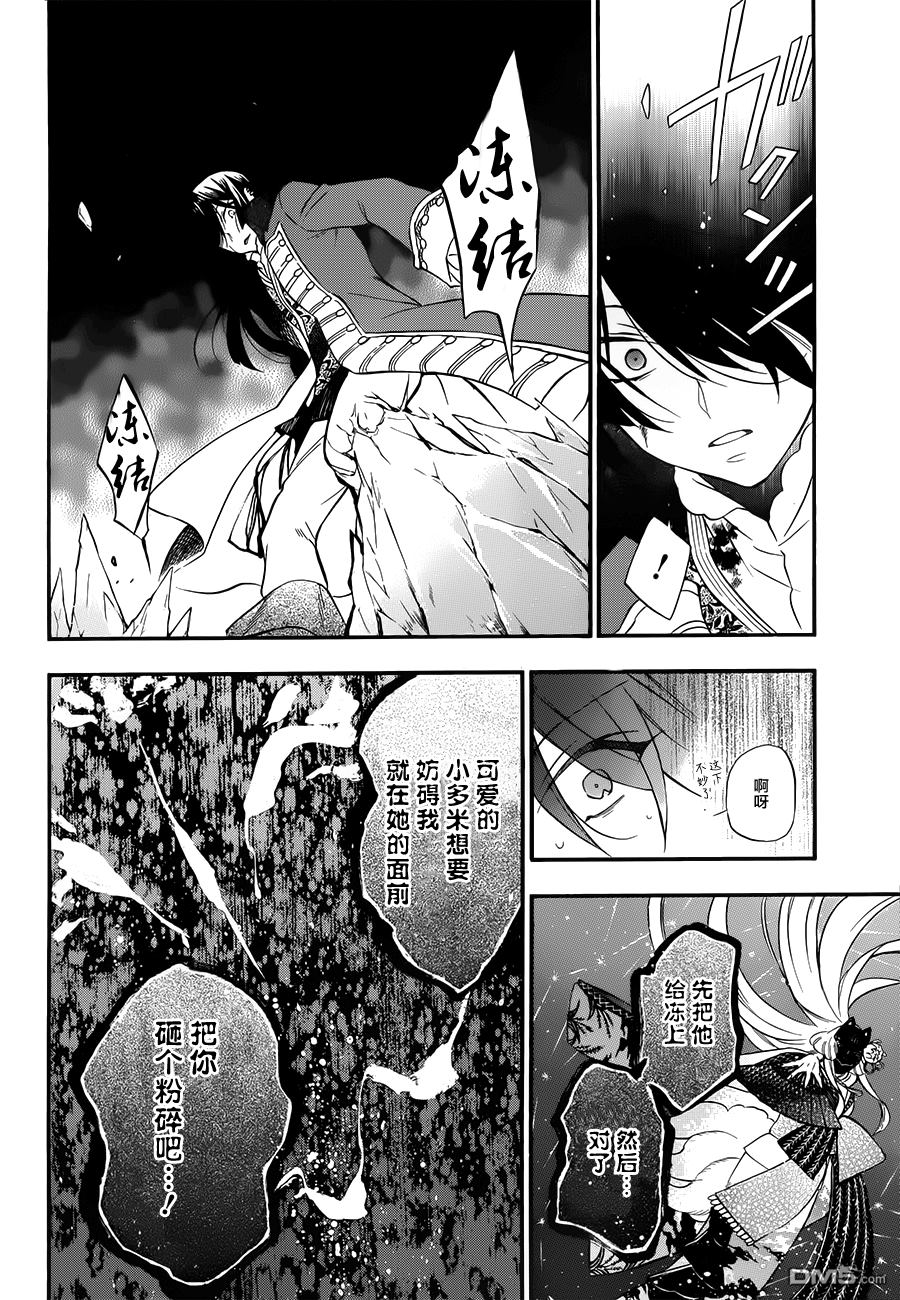 瓦尼塔斯的手记 第11话 第10页