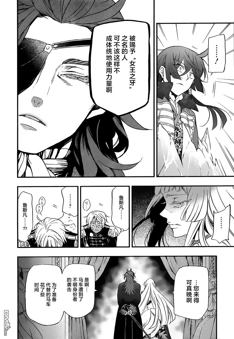 瓦尼塔斯的手记 第11话 第14页