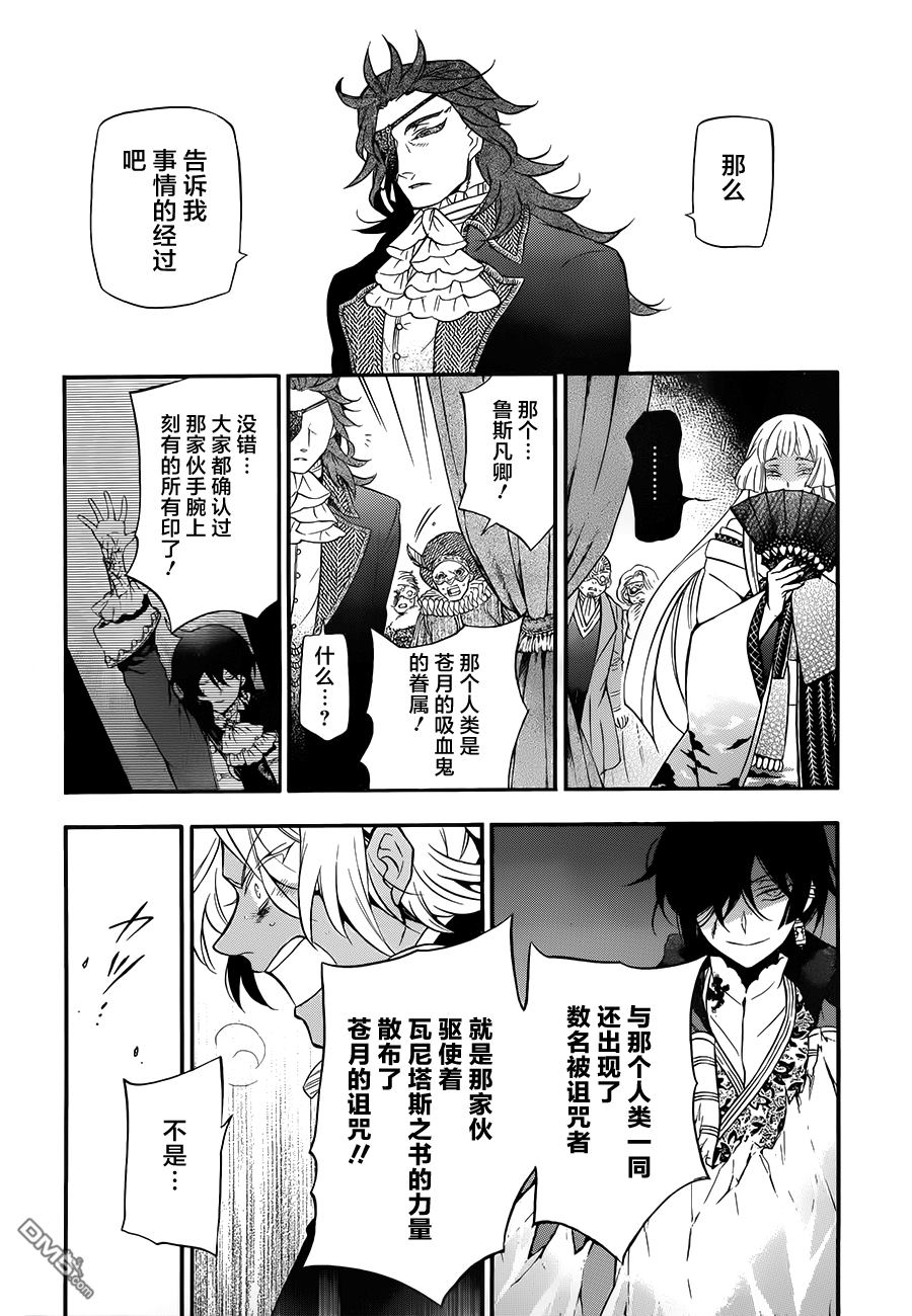 瓦尼塔斯的手记 第11话 第15页
