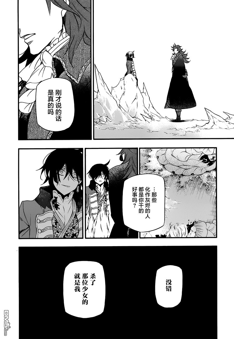 瓦尼塔斯的手记 第11话 第16页
