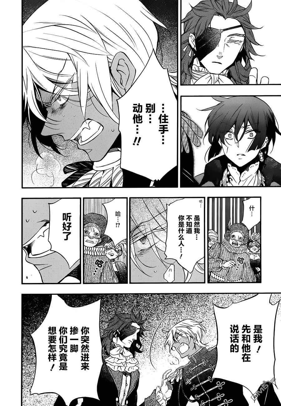 瓦尼塔斯的手记 第11话 第18页