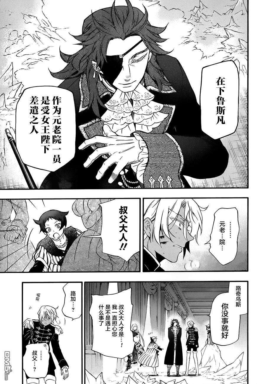 瓦尼塔斯的手记 第11话 第21页
