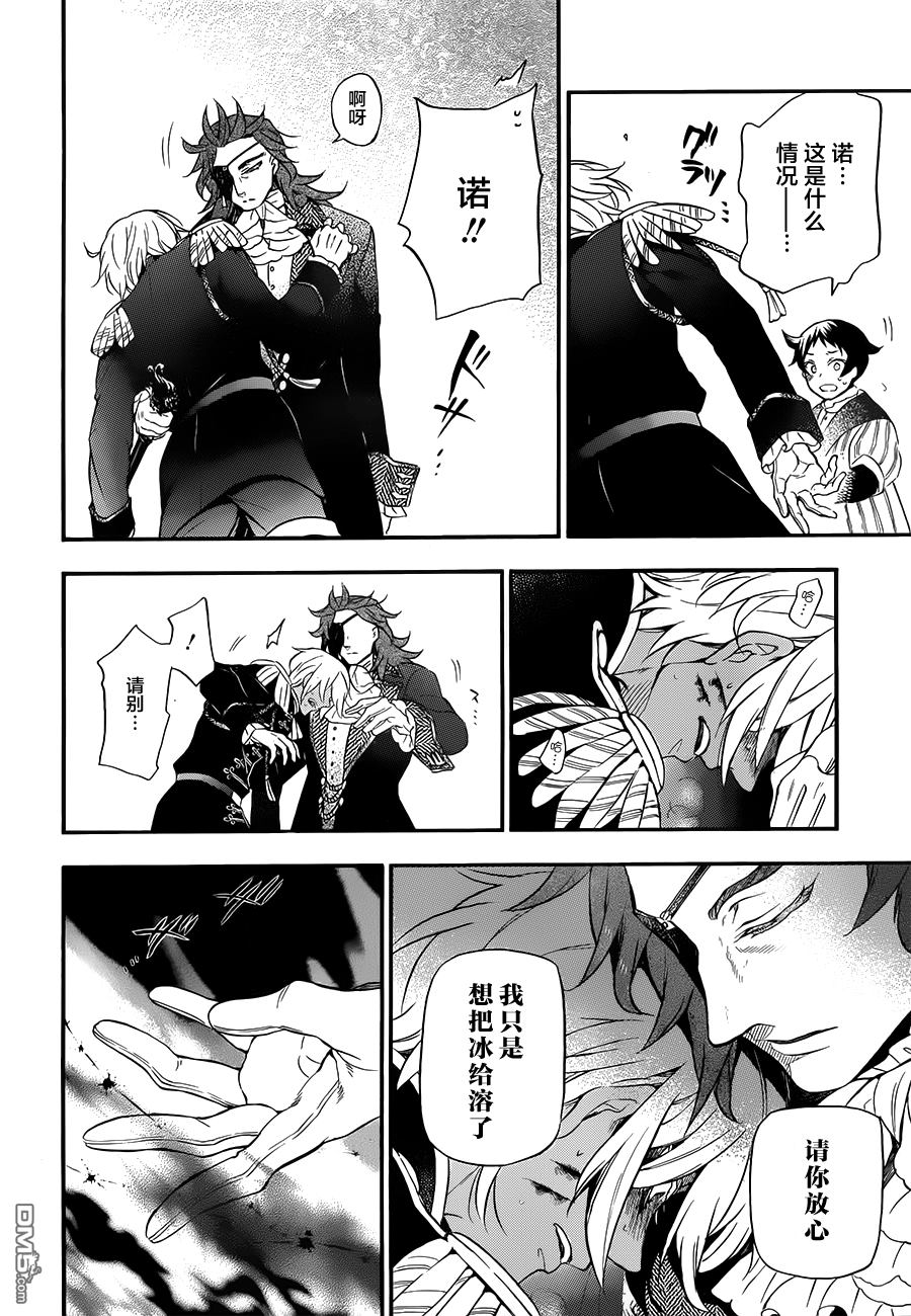 瓦尼塔斯的手记 第11话 第22页