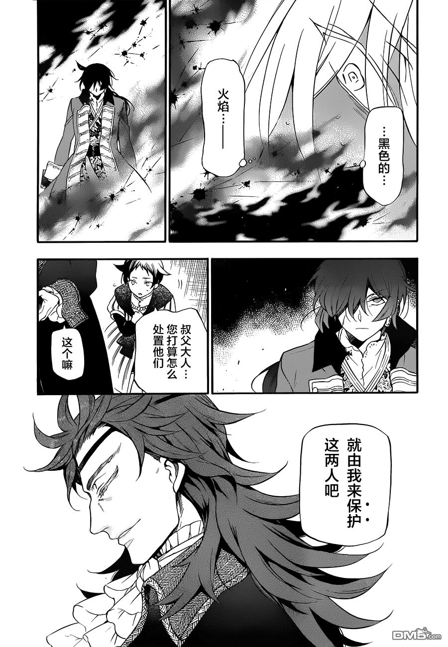 瓦尼塔斯的手记 第11话 第23页
