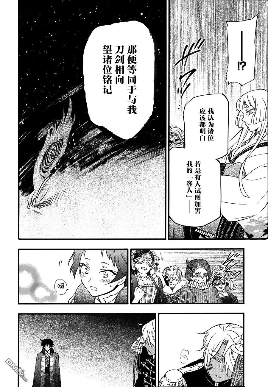 瓦尼塔斯的手记 第11话 第24页