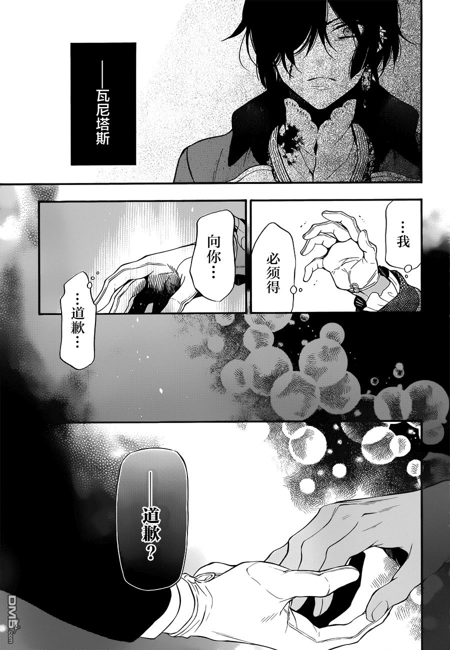 瓦尼塔斯的手记 第11话 第25页