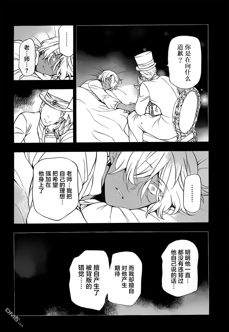 瓦尼塔斯的手记 第11话 第26页