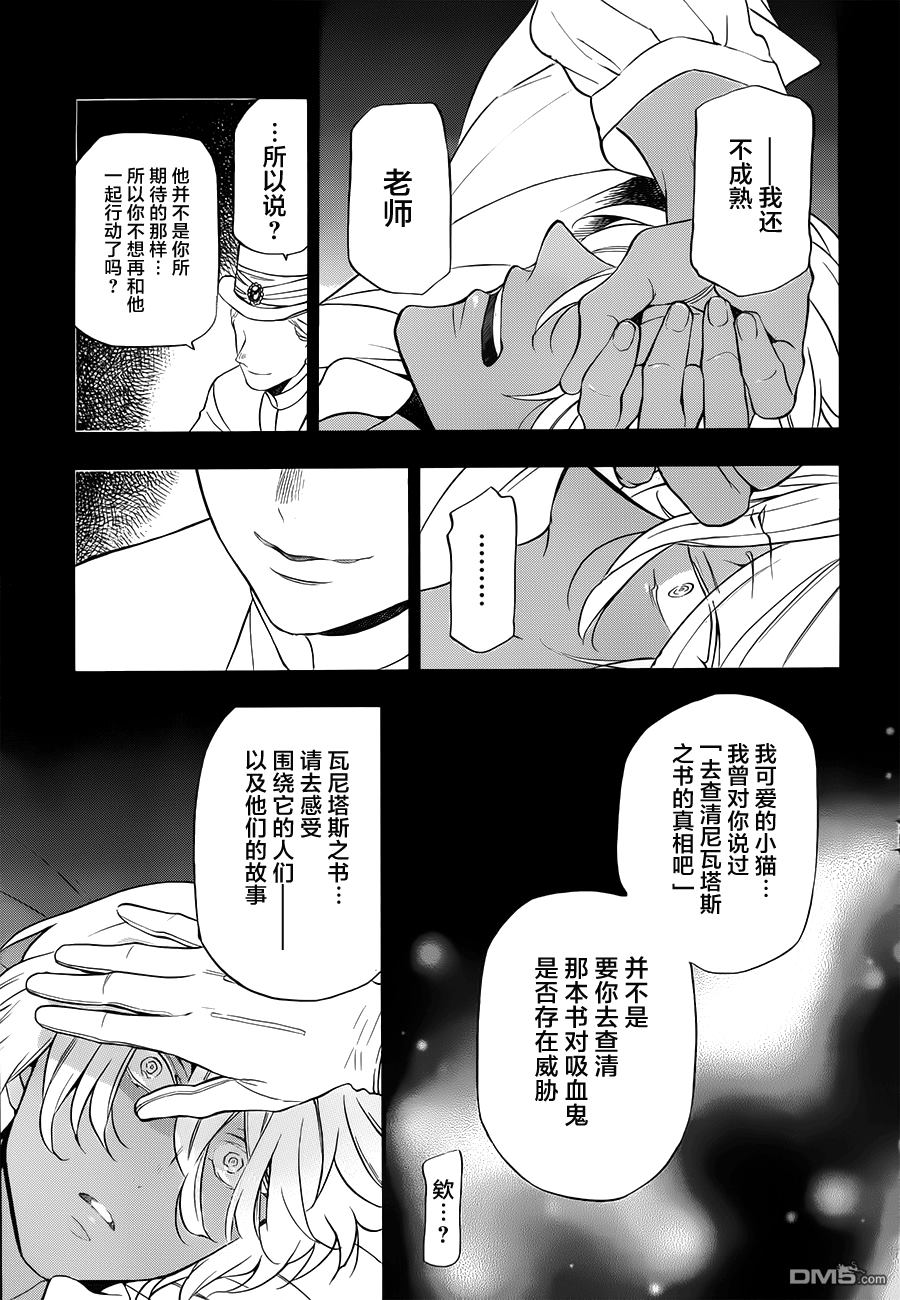 瓦尼塔斯的手记 第11话 第27页