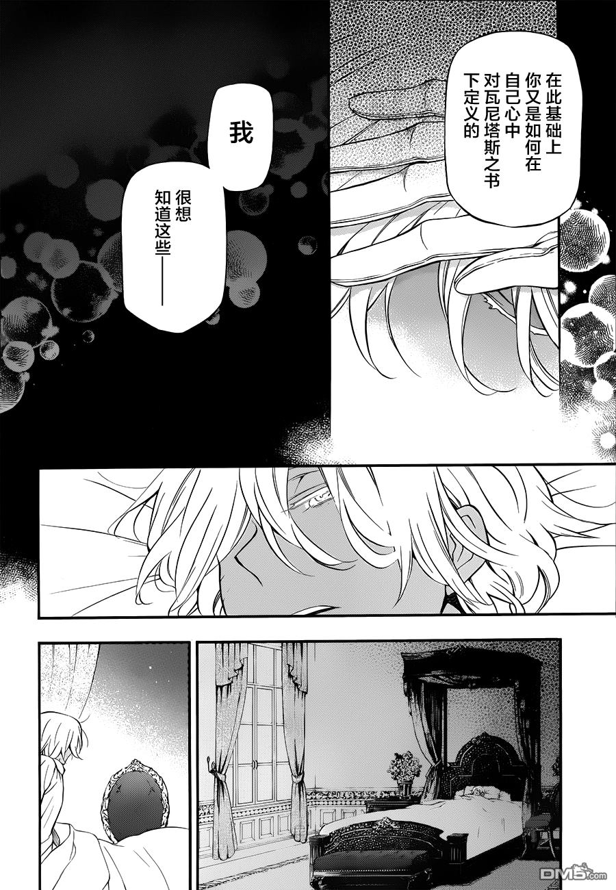 瓦尼塔斯的手记 第11话 第28页