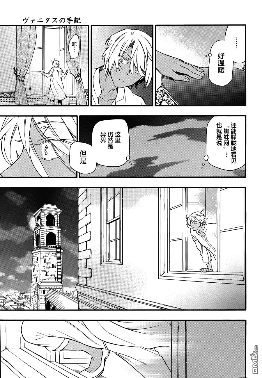 瓦尼塔斯的手记 第11话 第29页
