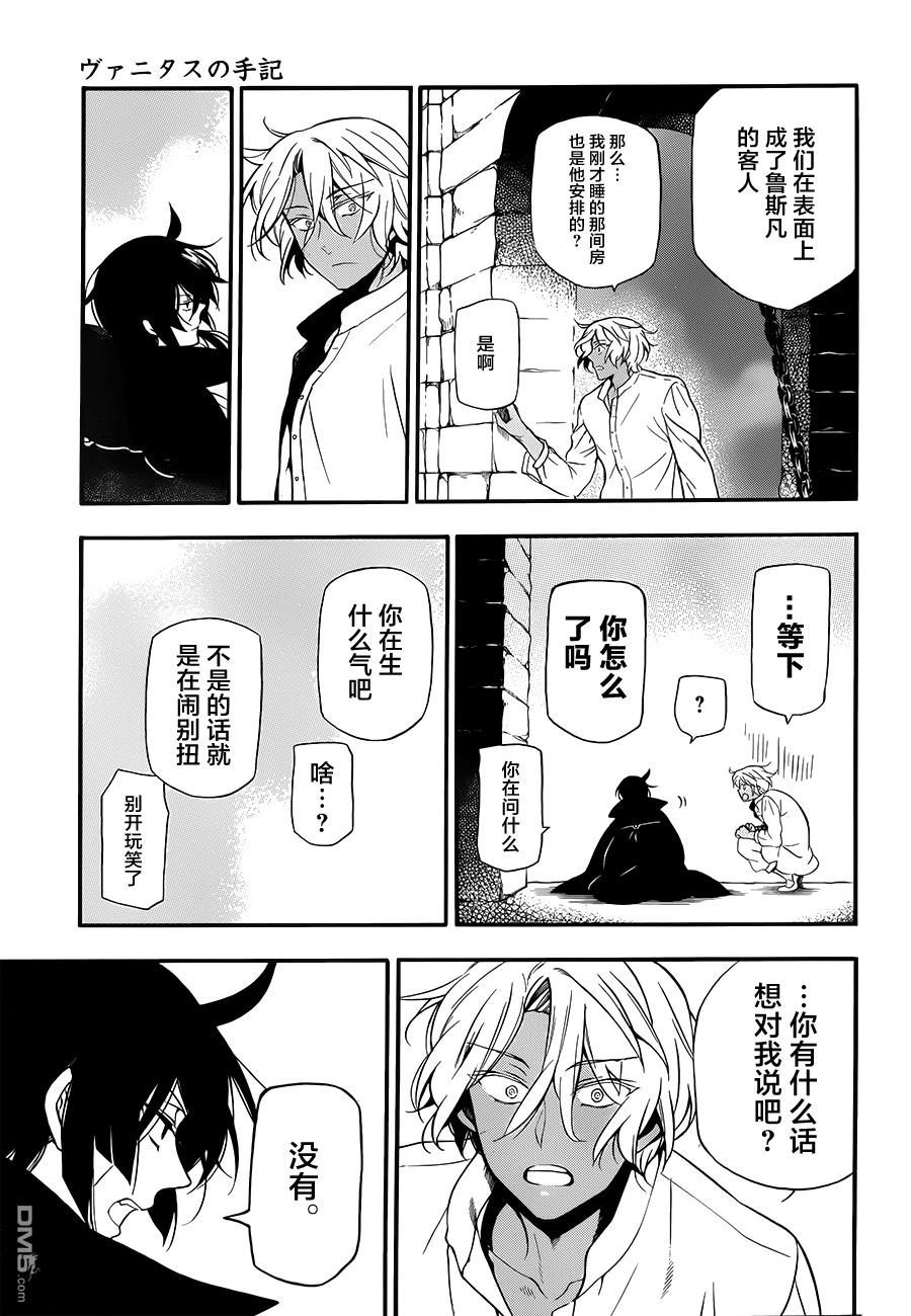 瓦尼塔斯的手记 第11话 第31页