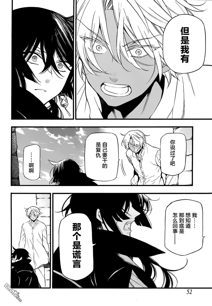 瓦尼塔斯的手记 第11话 第32页