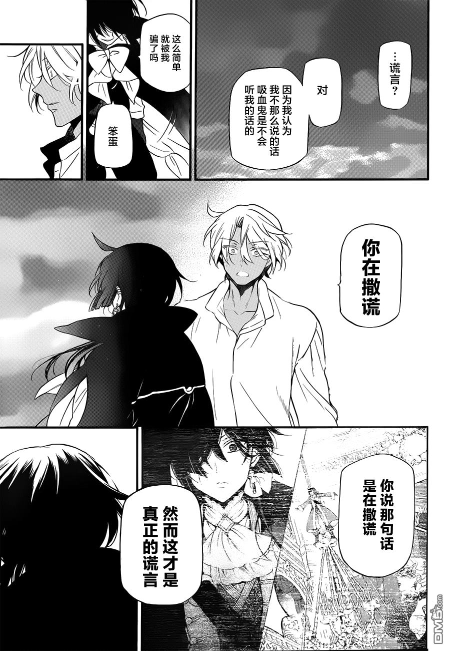 瓦尼塔斯的手记 第11话 第33页