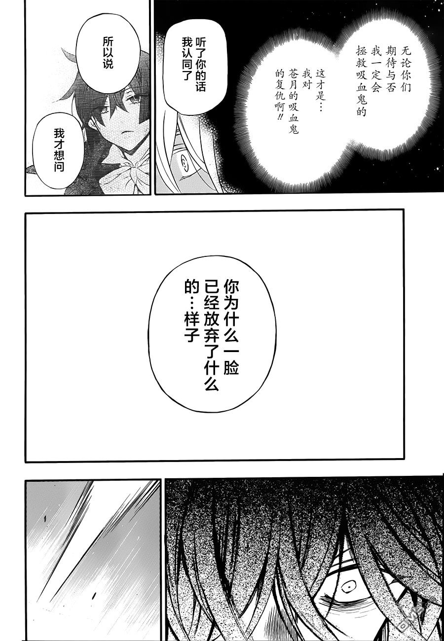 瓦尼塔斯的手记 第11话 第34页