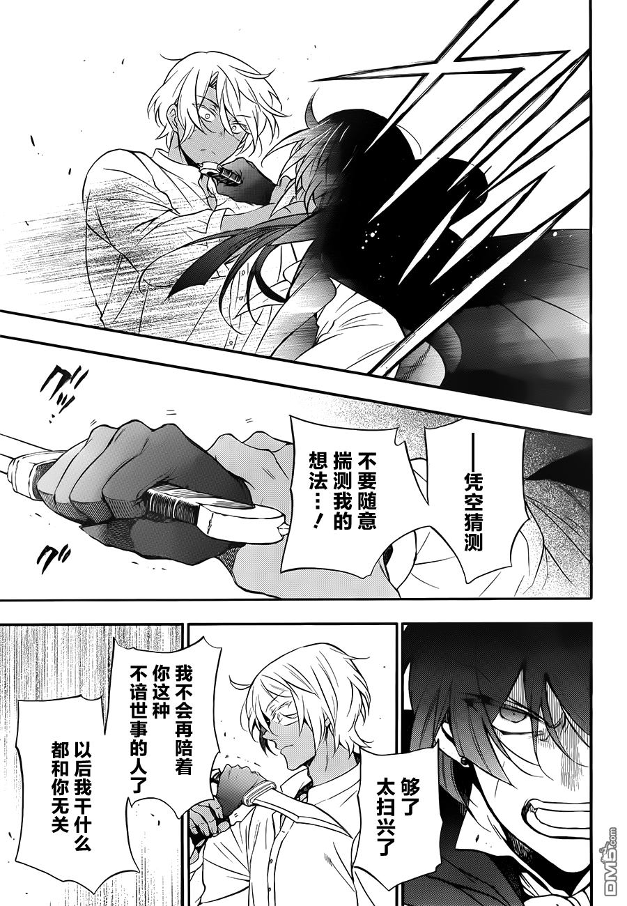 瓦尼塔斯的手记 第11话 第35页