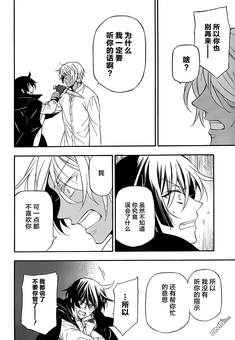 瓦尼塔斯的手记 第11话 第36页