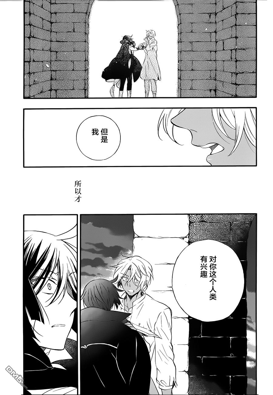 瓦尼塔斯的手记 第11话 第39页