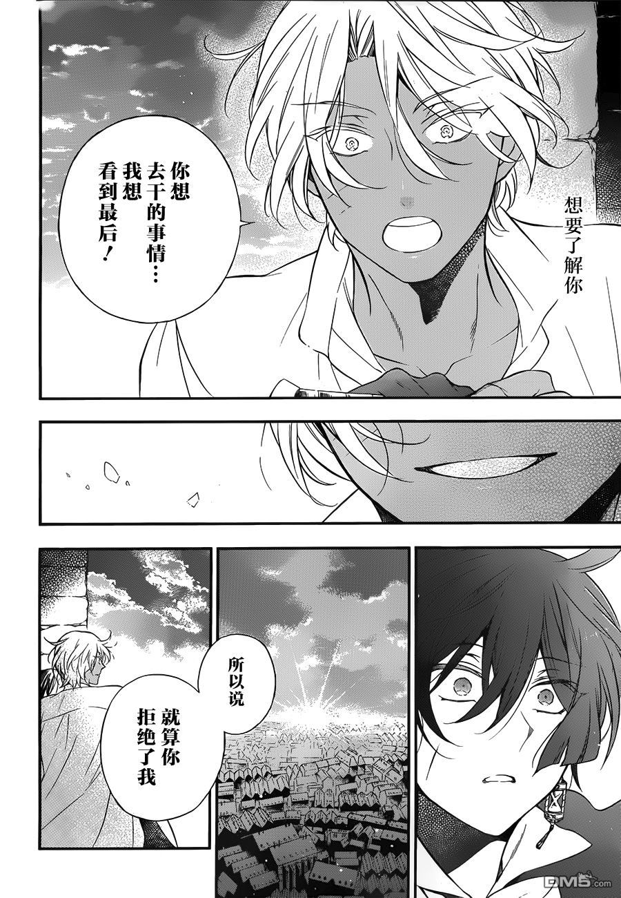 瓦尼塔斯的手记 第11话 第40页