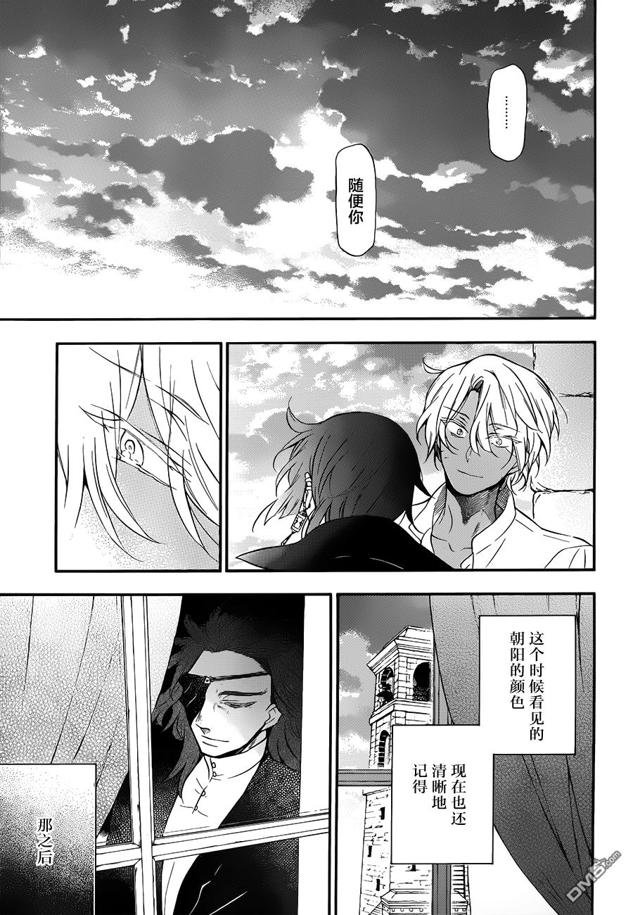 瓦尼塔斯的手记 第11话 第44页