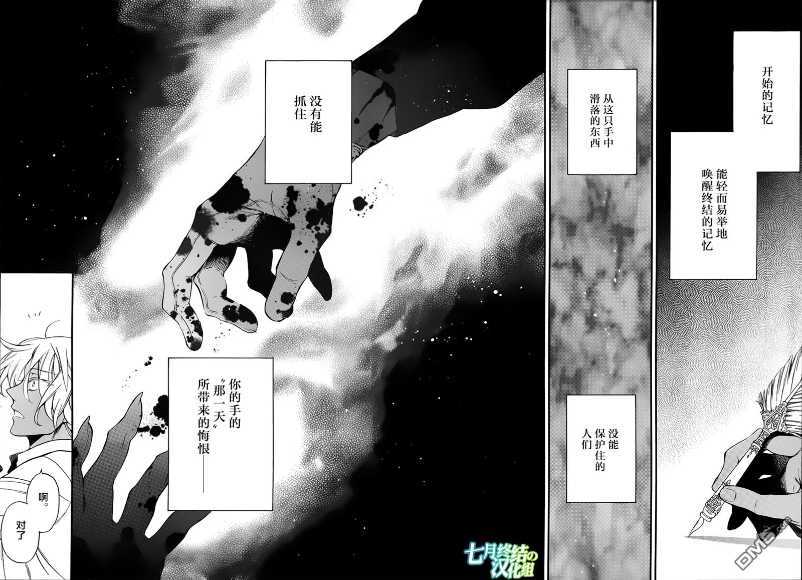 瓦尼塔斯的手记 第11话 第45页