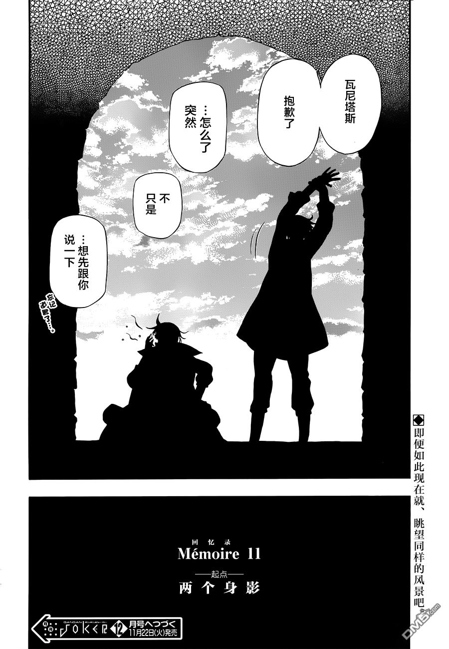 瓦尼塔斯的手记 第11话 第46页