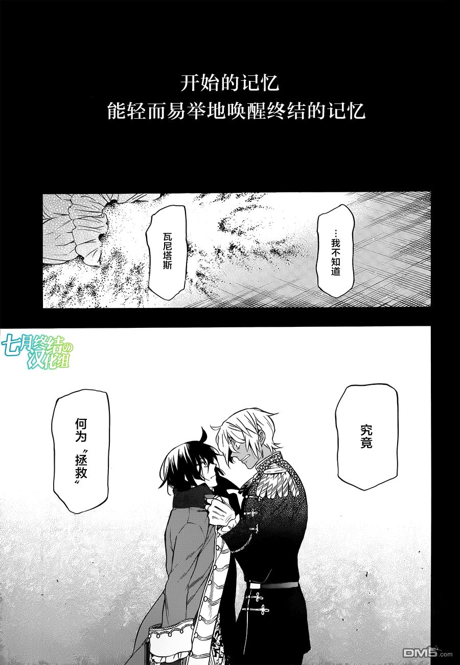 瓦尼塔斯的手记 第11话 第5页