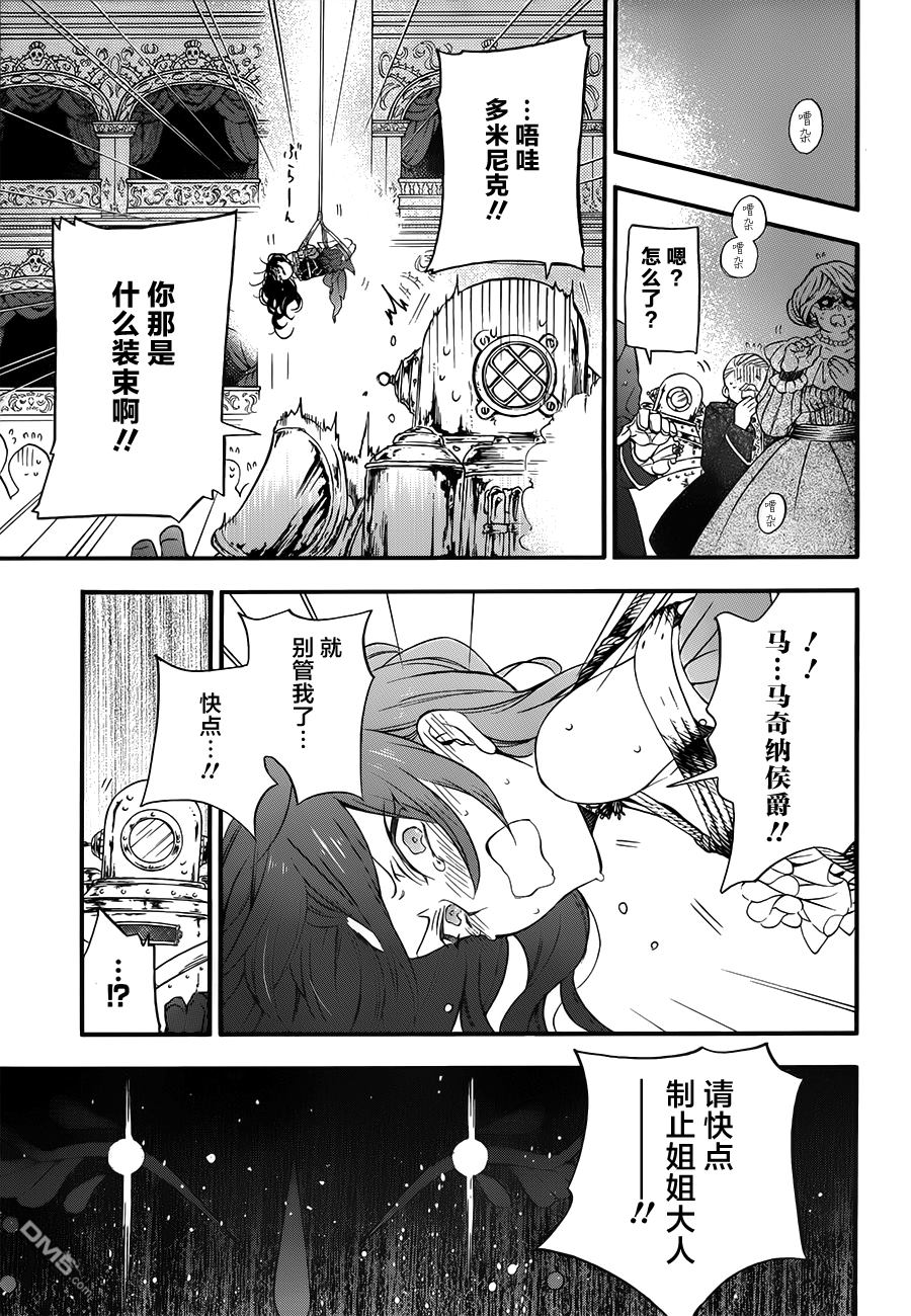 瓦尼塔斯的手记 第11话 第7页