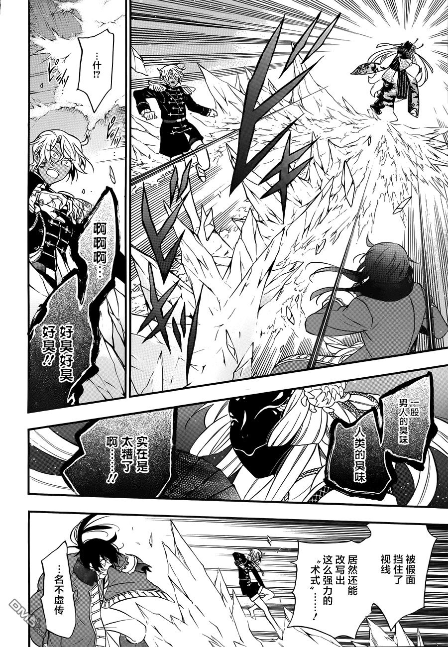 瓦尼塔斯的手记 第11话 第8页