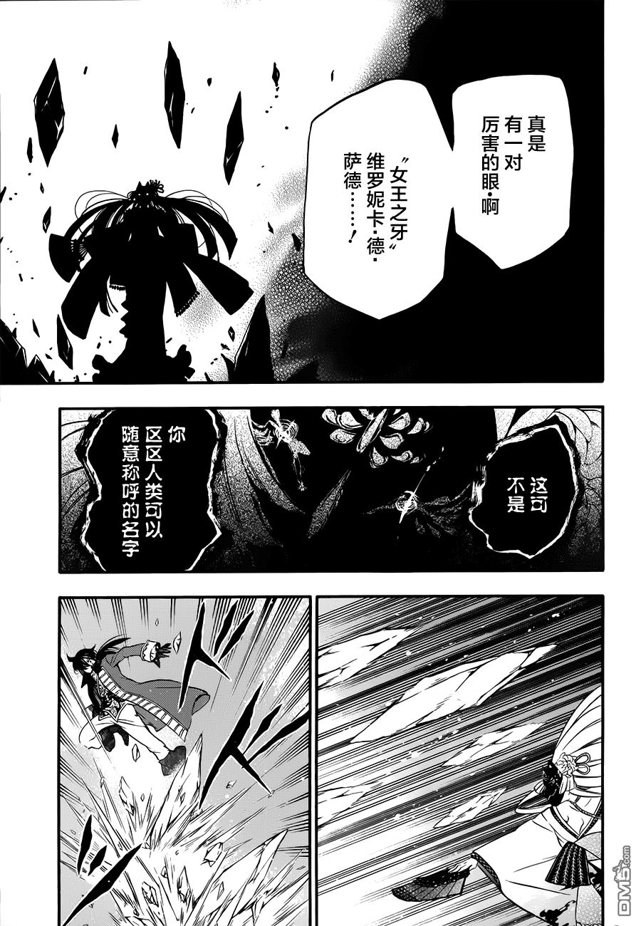 瓦尼塔斯的手记 第11话 第9页