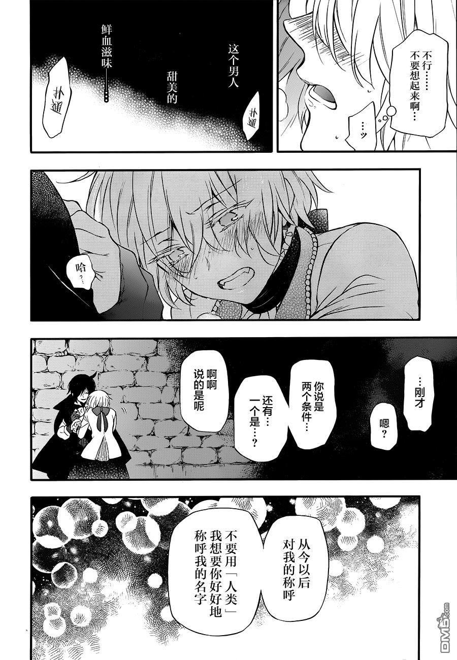 瓦尼塔斯的手记 第12话 pause 第26页