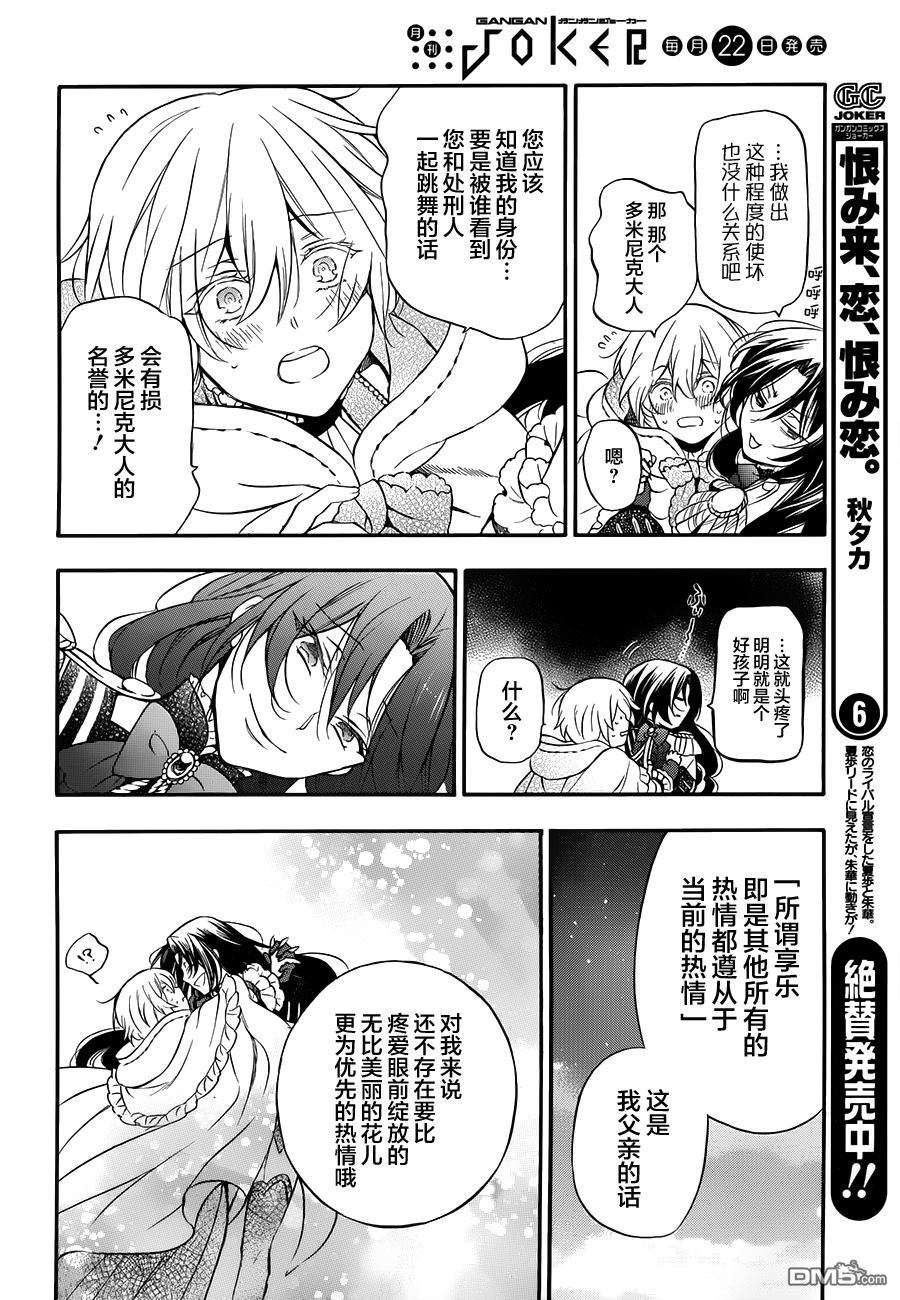 瓦尼塔斯的手记 第12话 pause 第36页