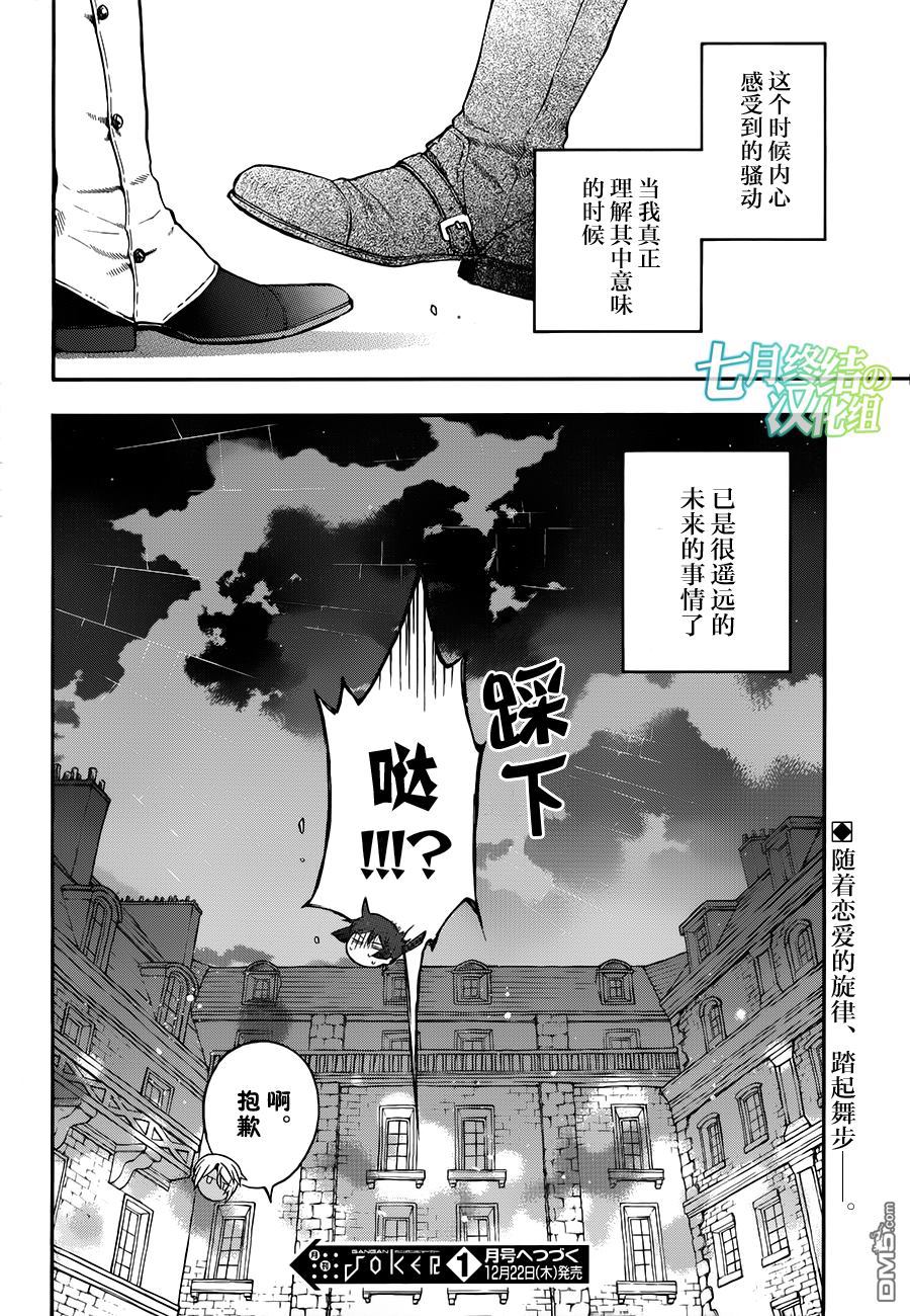 瓦尼塔斯的手记 第12话 pause 第44页