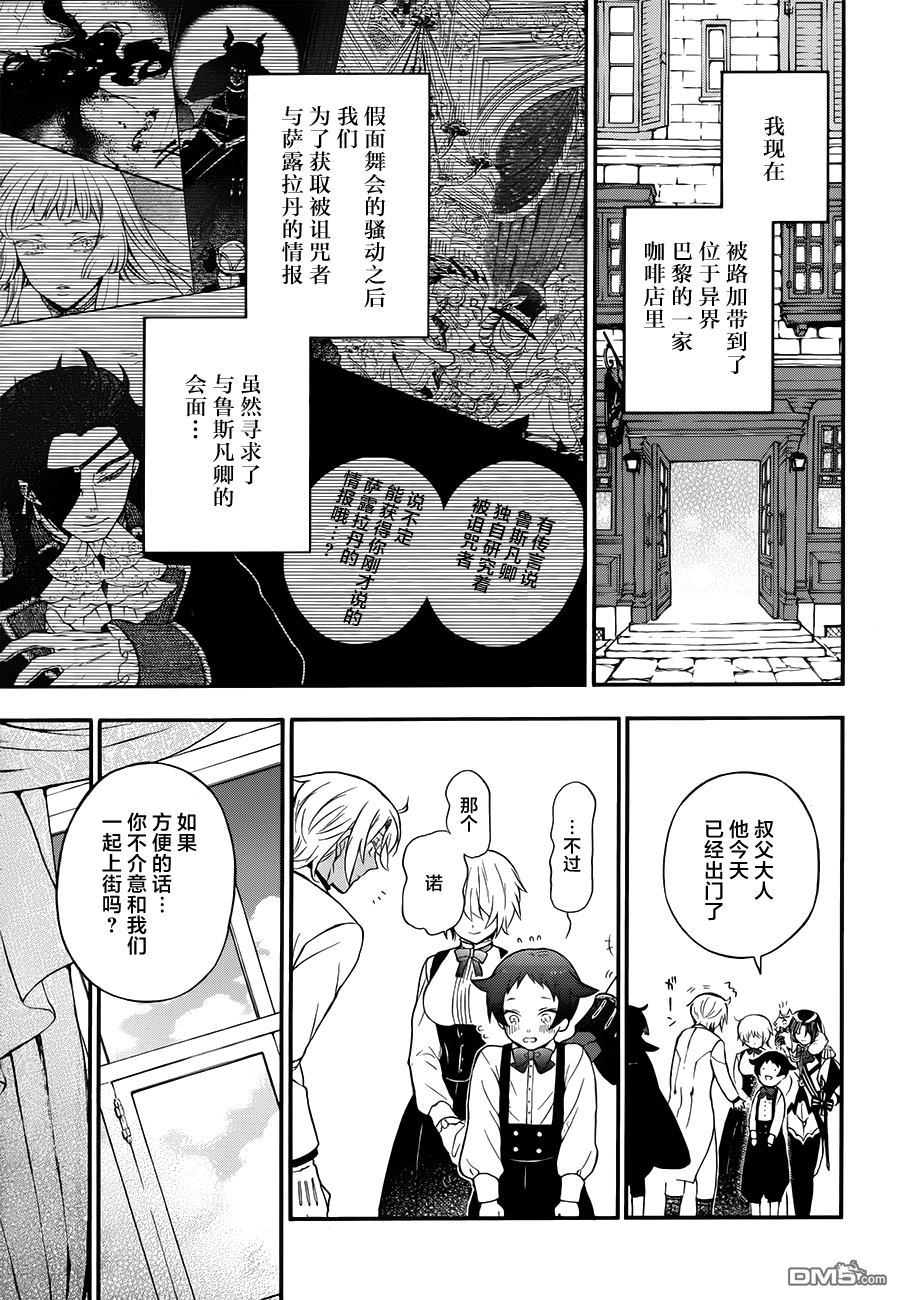 瓦尼塔斯的手记 第12话 pause 第5页