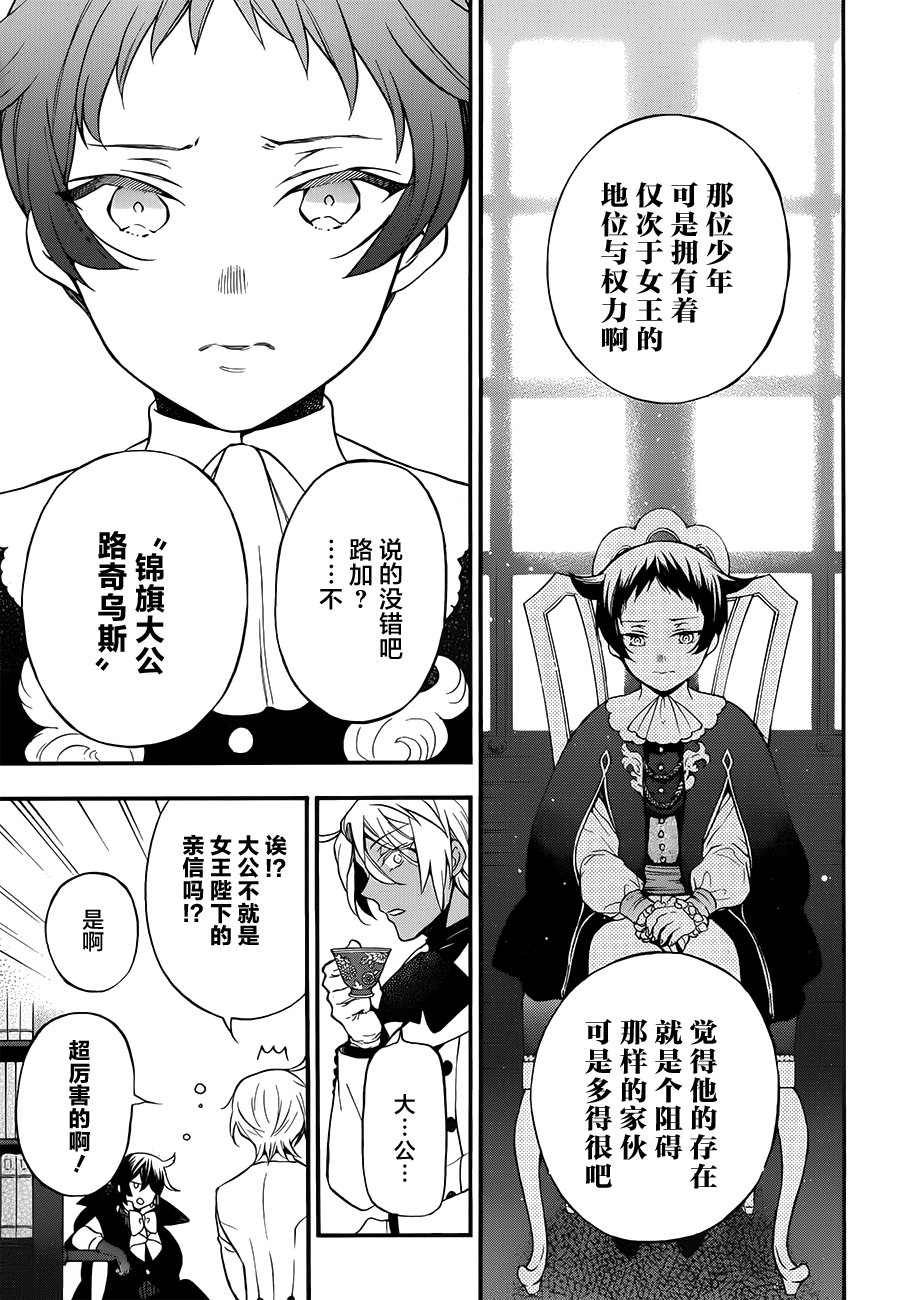 瓦尼塔斯的手记 第13话 滑奏 第11页