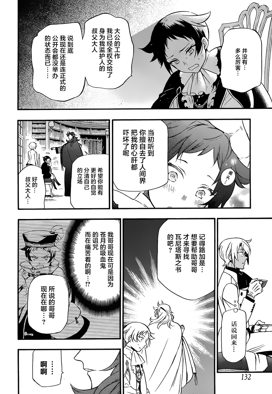 瓦尼塔斯的手记 第13话 滑奏 第12页