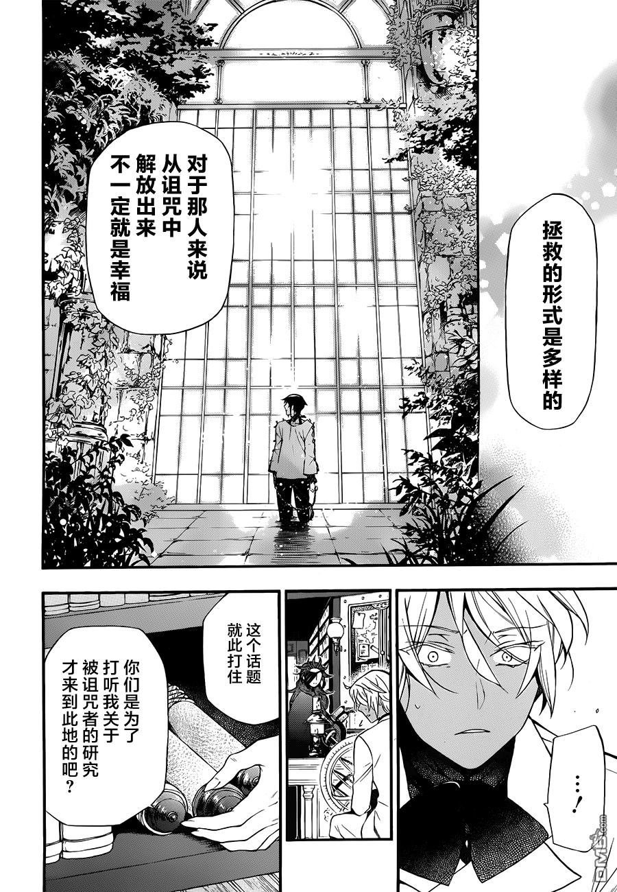 瓦尼塔斯的手记 第13话 滑奏 第14页