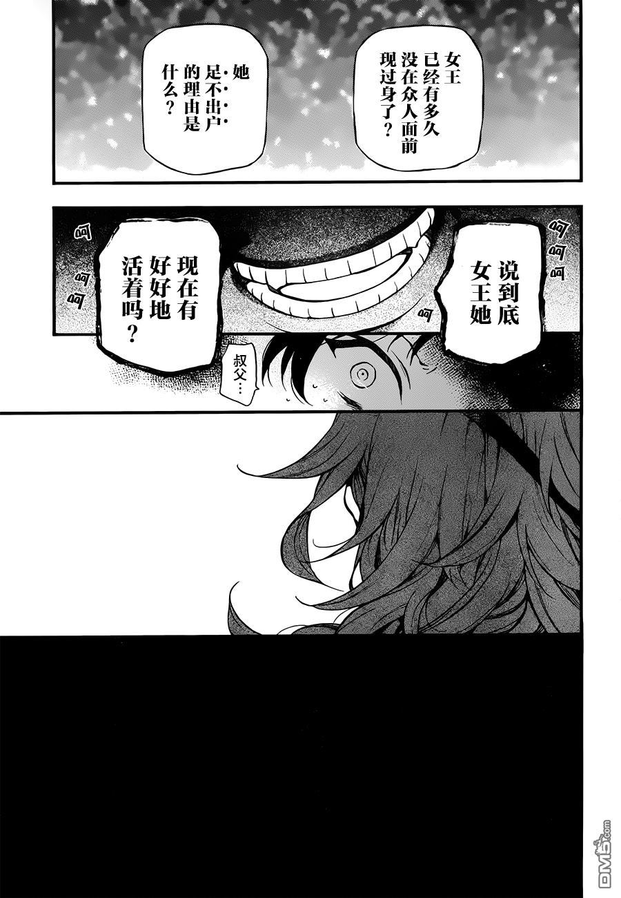 瓦尼塔斯的手记 第13话 滑奏 第19页