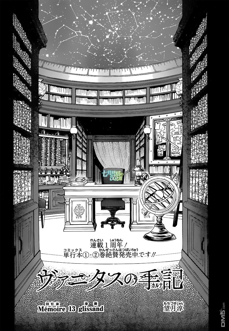 瓦尼塔斯的手记 第13话 滑奏 第2页